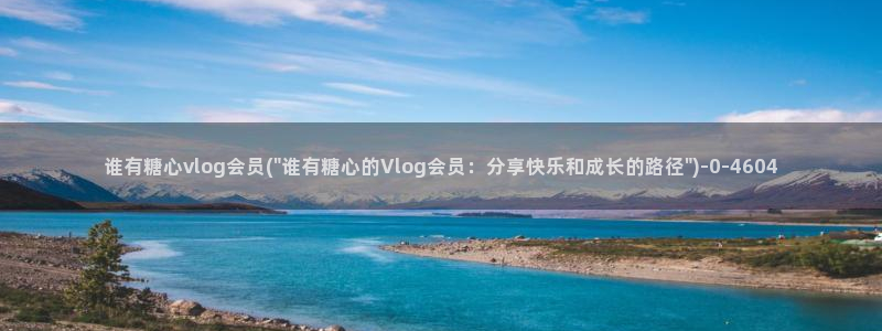 糖心vlog被禁用