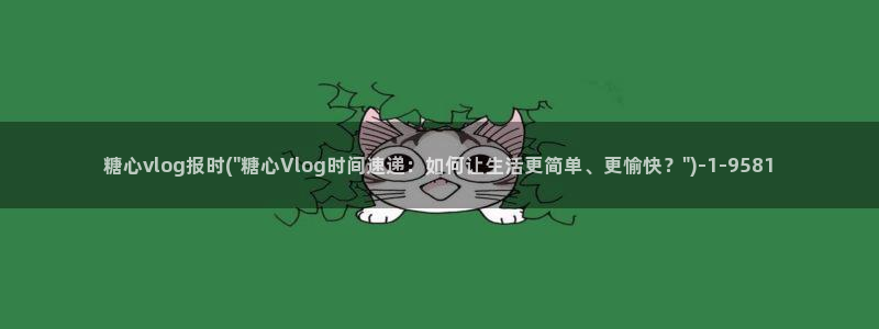vlog糖心富婆
