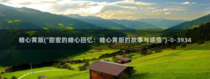 糖心vlog原创：糖心黄版(\