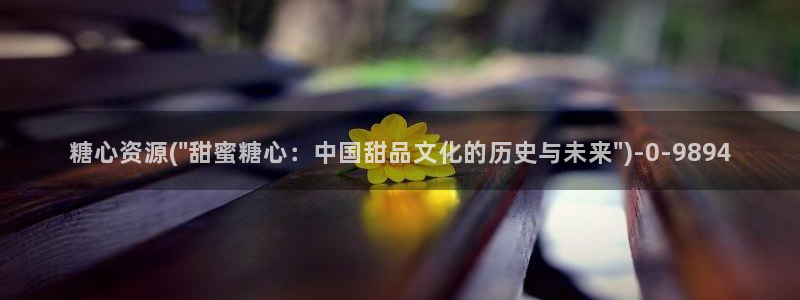 糖心vlogo：糖心资源(\