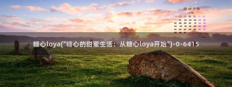 糖心米娜vlog：糖心loya(\