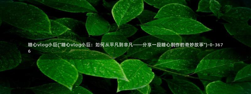 糖心vlog下载地址