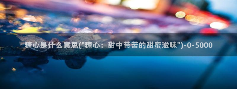 糖心vlog视频网站