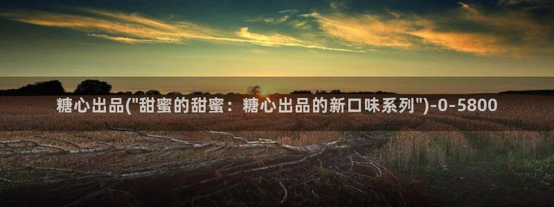 糖心vlog冉冉学姐